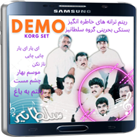 دموی صوتی ست بستکی بحرینی سلطانیز-DEMO SET  BASTAKI SOLTANIZ